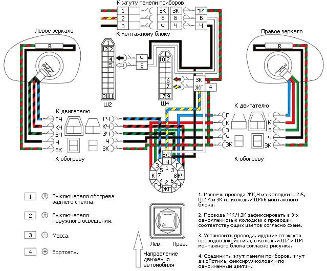 Схема подключения зеркал газ 31105