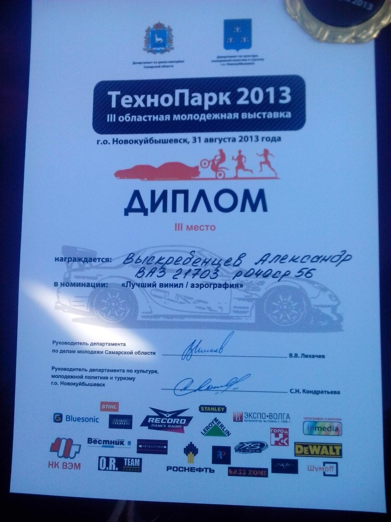 Техно Парк 2013 " Выставка в Новокуйбышевске " часть 1 — Lada Приора ...