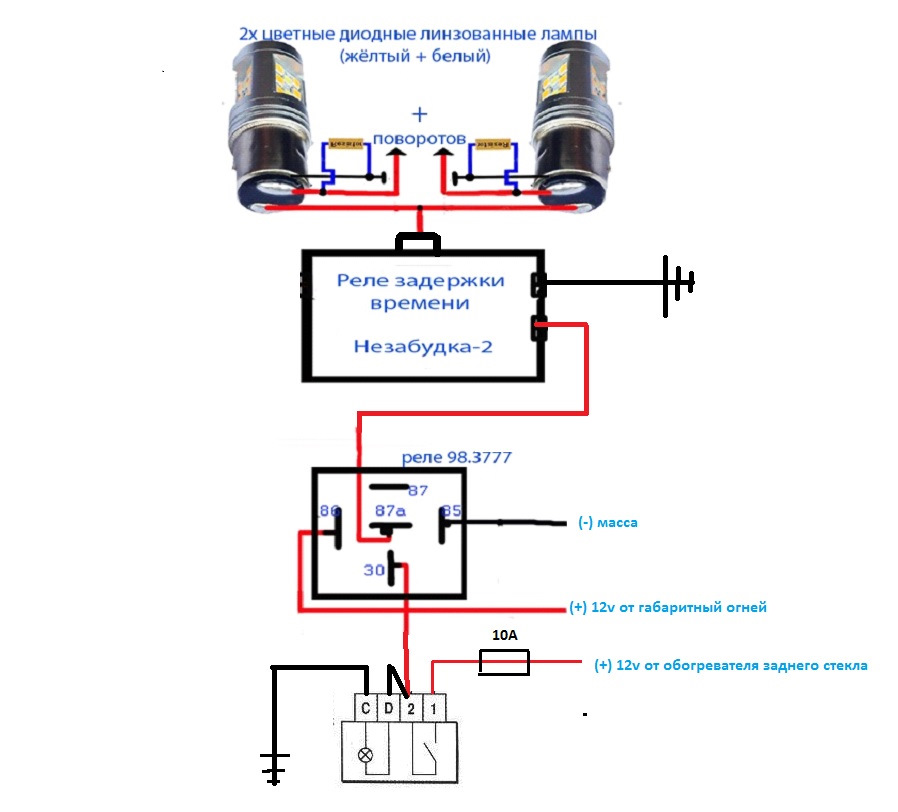 Дневные ходовые огни на ваз 2110 схема подключения