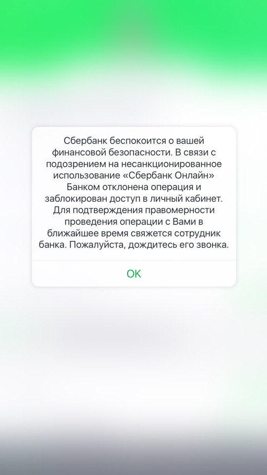 Ошибки в мобильном приложении СберБанк Онлайн: что делать