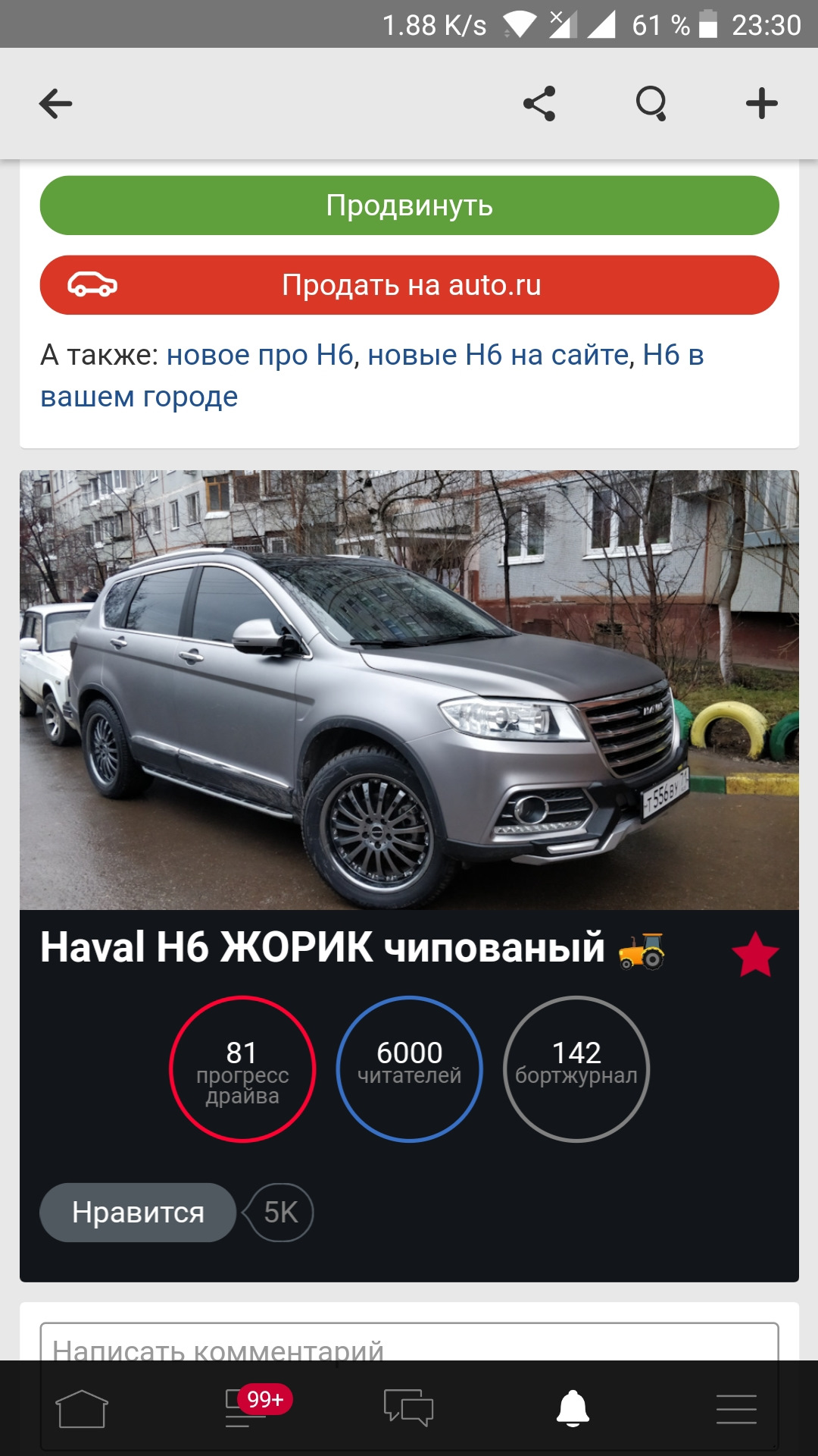 Жорик продан (( — Haval H6 (1G), 2 л, 2016 года | просто так | DRIVE2