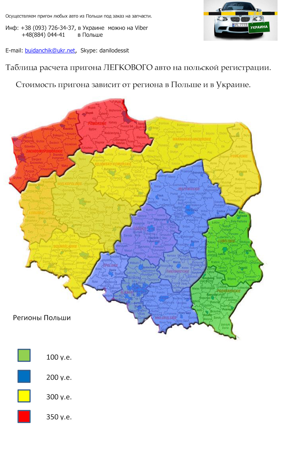 Пригоню донора из Польши в Украину — DRIVE2