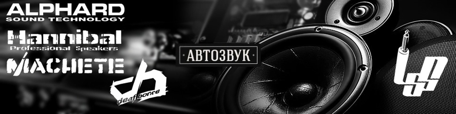 Альфард групп. Автозвук. Альфард автозвук. Автозвук логотип. Альфард автозвук логотип.