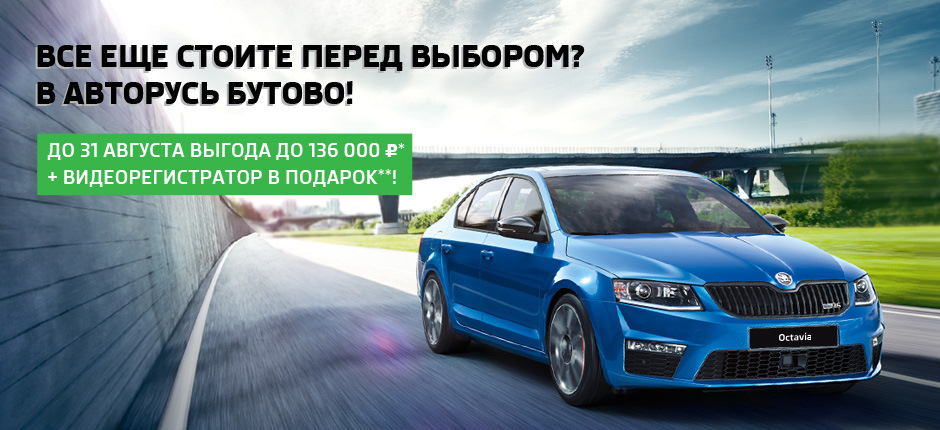 Авторусь ленинградская отзывы. Skoda-avtoruss. Авторусь Бутово реклама. Авторусь реклама. Авторусь телефон Шкода.