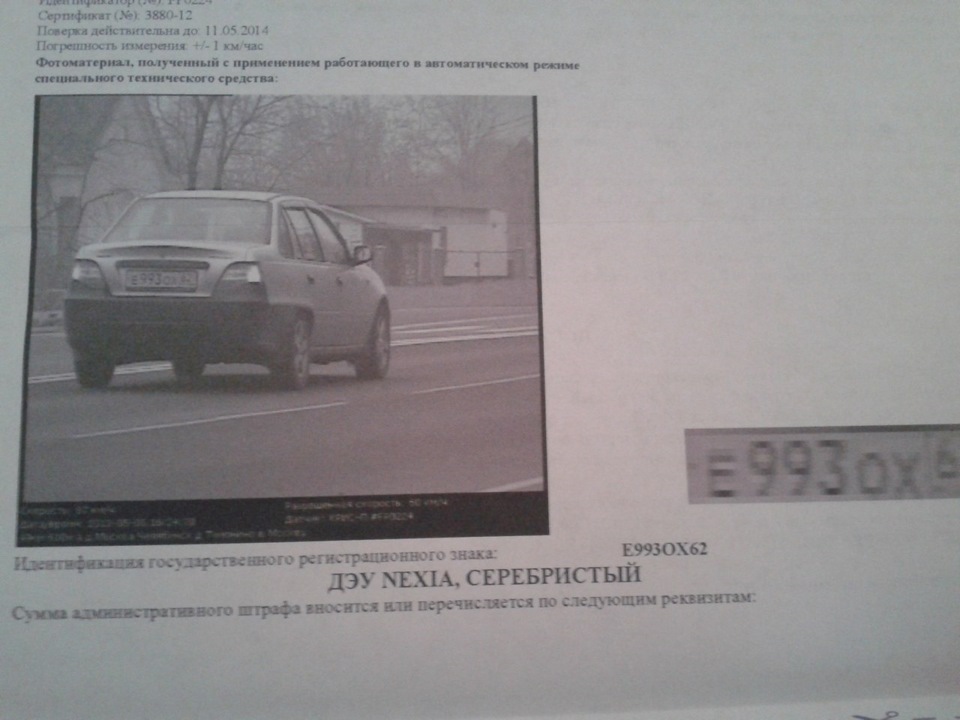 Письмо счастья — Daewoo Nexia (N150), 1,5 л, 2011 года | нарушение ПДД ...