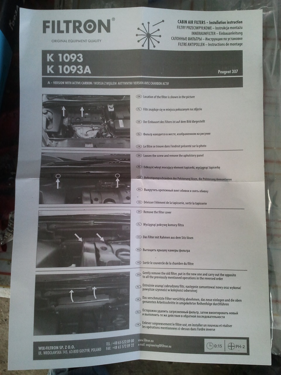 Салонный фильтр и лопата). — Peugeot 307, 1,6 л, 2006 года | плановое ...