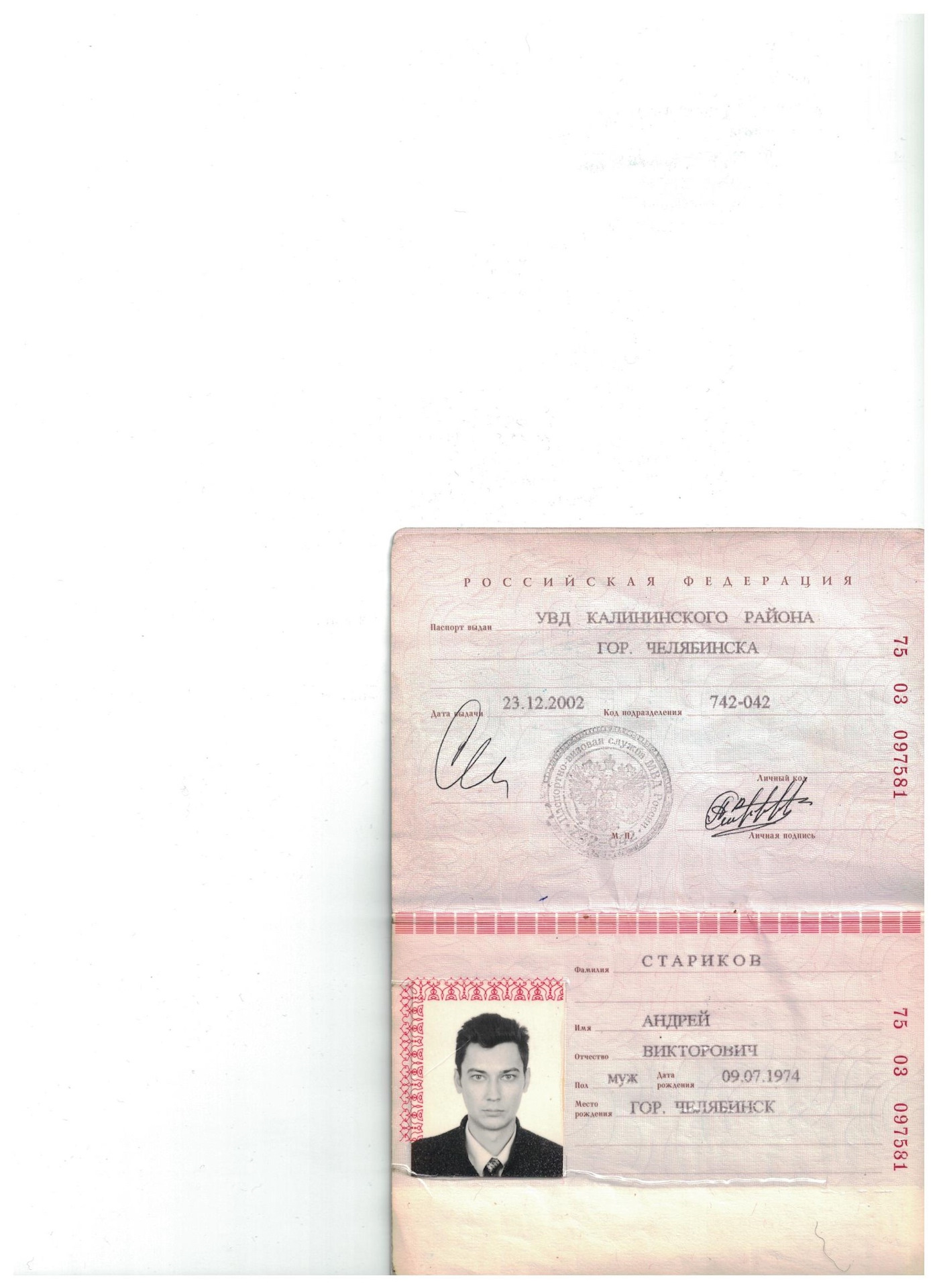 Код подразделения в паспорте Челябинск