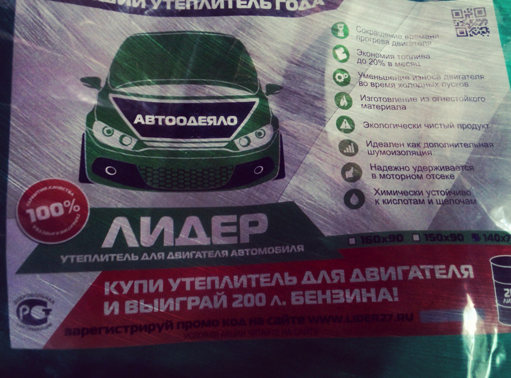 Автоодеяло плюсы и минусы