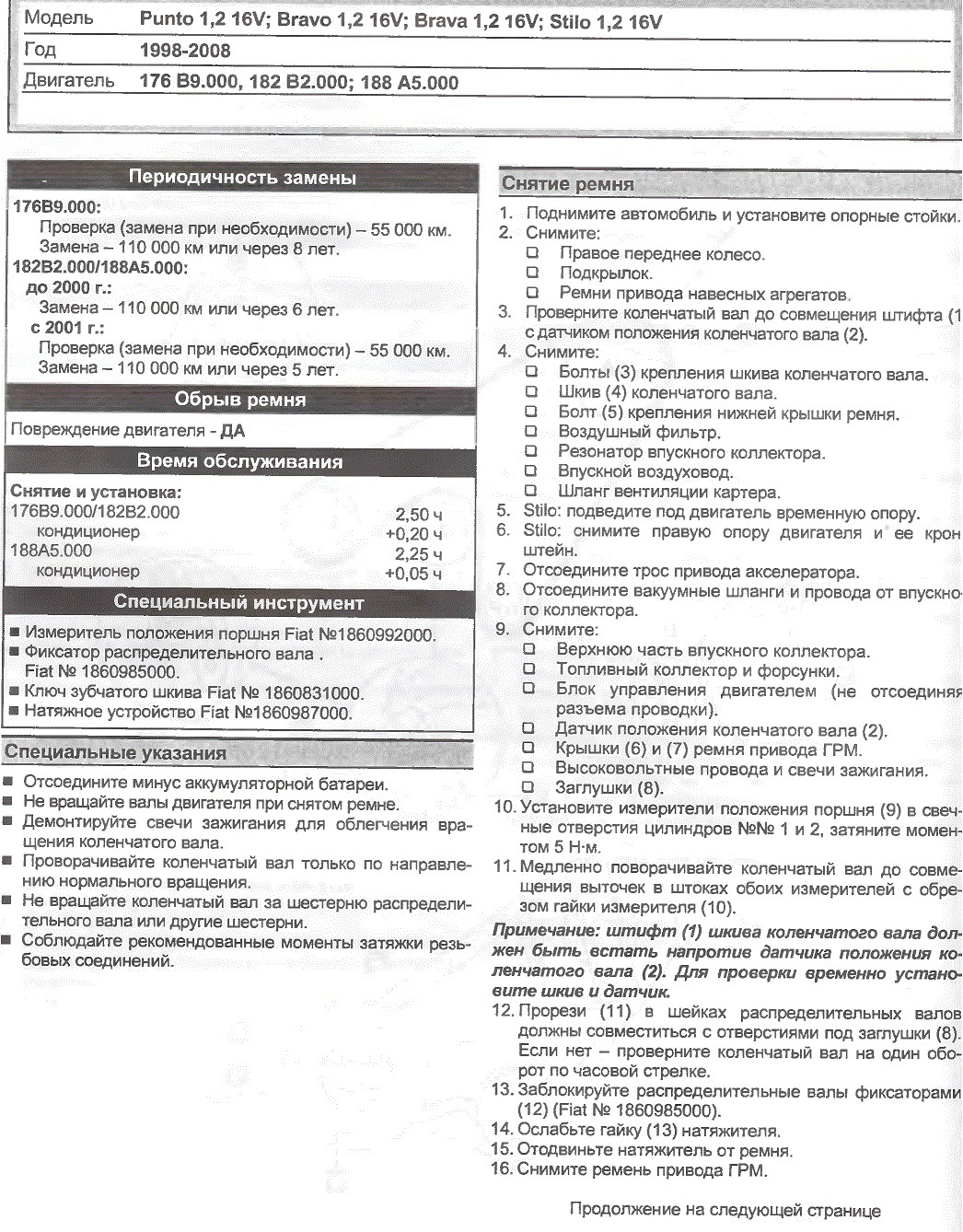 Момент затяжки гбц фиат. ГБЦ Фиат Добло 1.4. Затяжка ГБЦ Фиат Добло 1.4. Момент затяжки ГБЦ Фиат Добло 1.4 8 клапанов. Момент затяжки Фиат Добло 1.4.