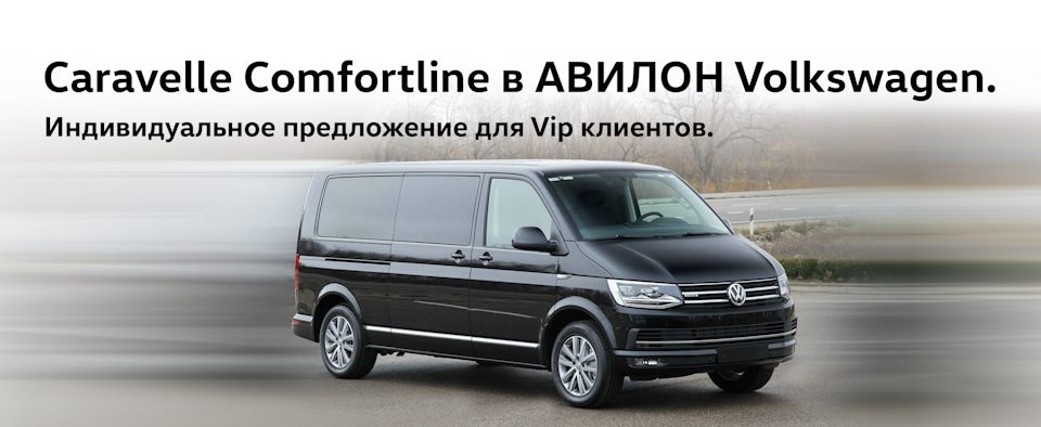 Caravelle Comfotline – идеальный шаттл ждет вас в АВИЛОН — Авилон ...