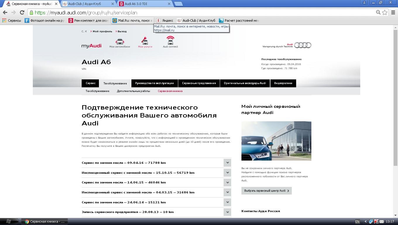 Сервисная книжка (online version) — Audi A6 (C7), 3 л, 2011 года |  наблюдение | DRIVE2