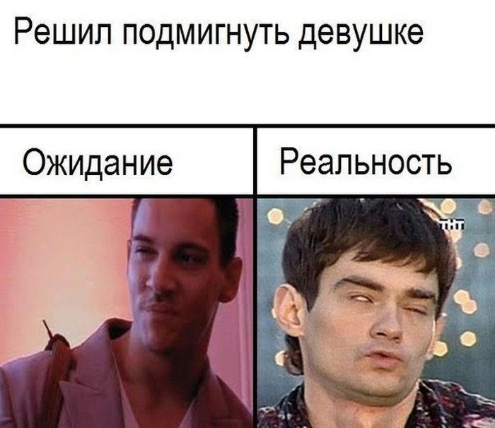 Мемы про ожидание и реальность картинки
