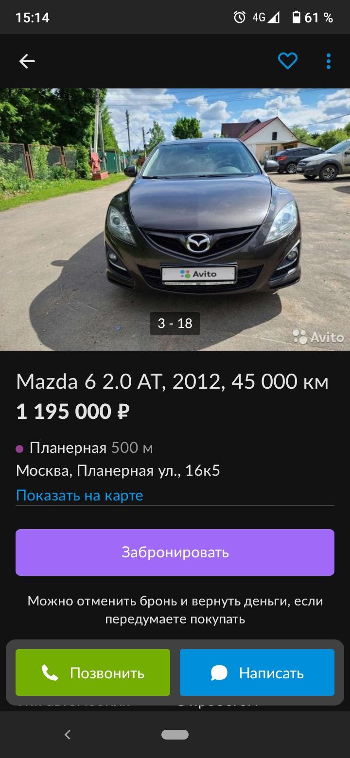 Вот это адекватный ценник — Mazda 6 (2G) GH, 2 л, 2011 года | наблюдение |  DRIVE2