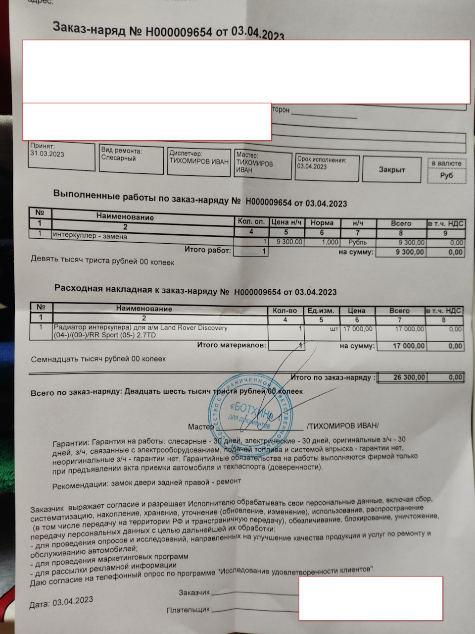 Повышенный расход топлива — Land Rover Discovery IV, 2,7 л, 2009 года ...