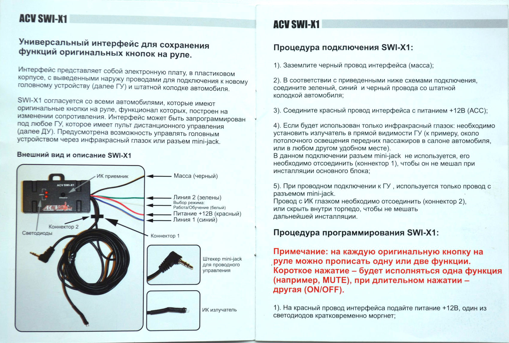 Адаптер рулевого управления схема