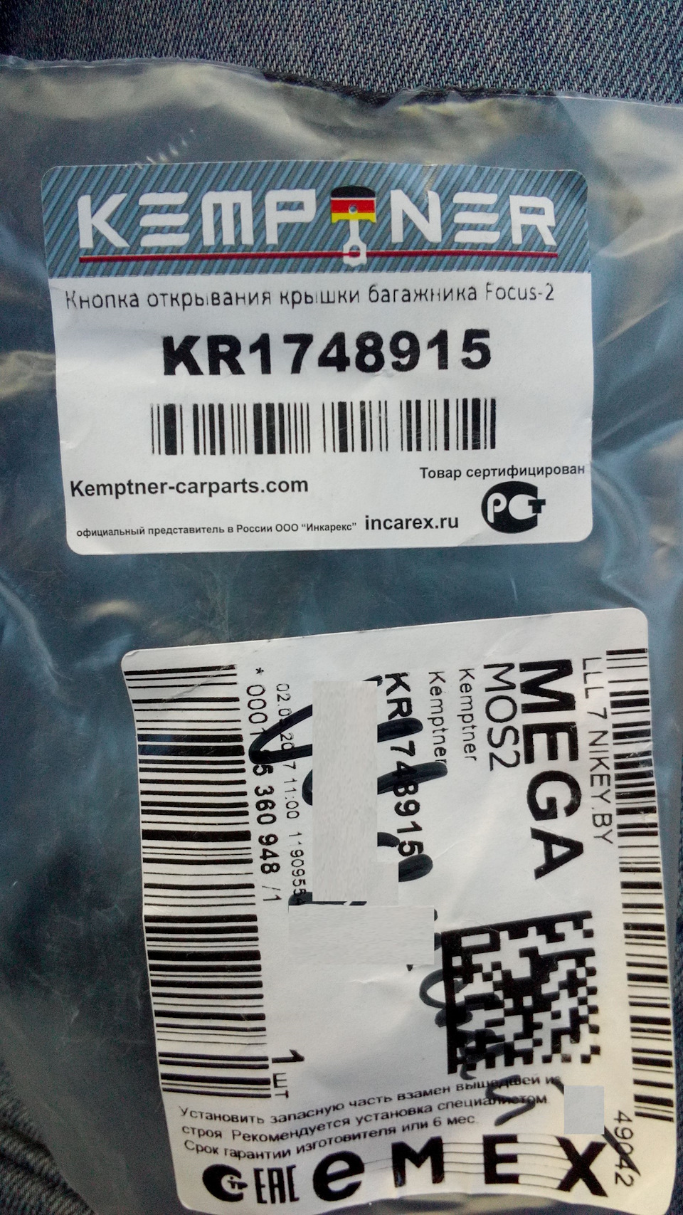 Вот номерок — Ford C-Max I. Запчасти на фото: KR1748915, 190955