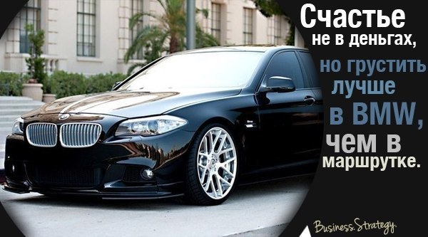Картинки бмв с текстом
