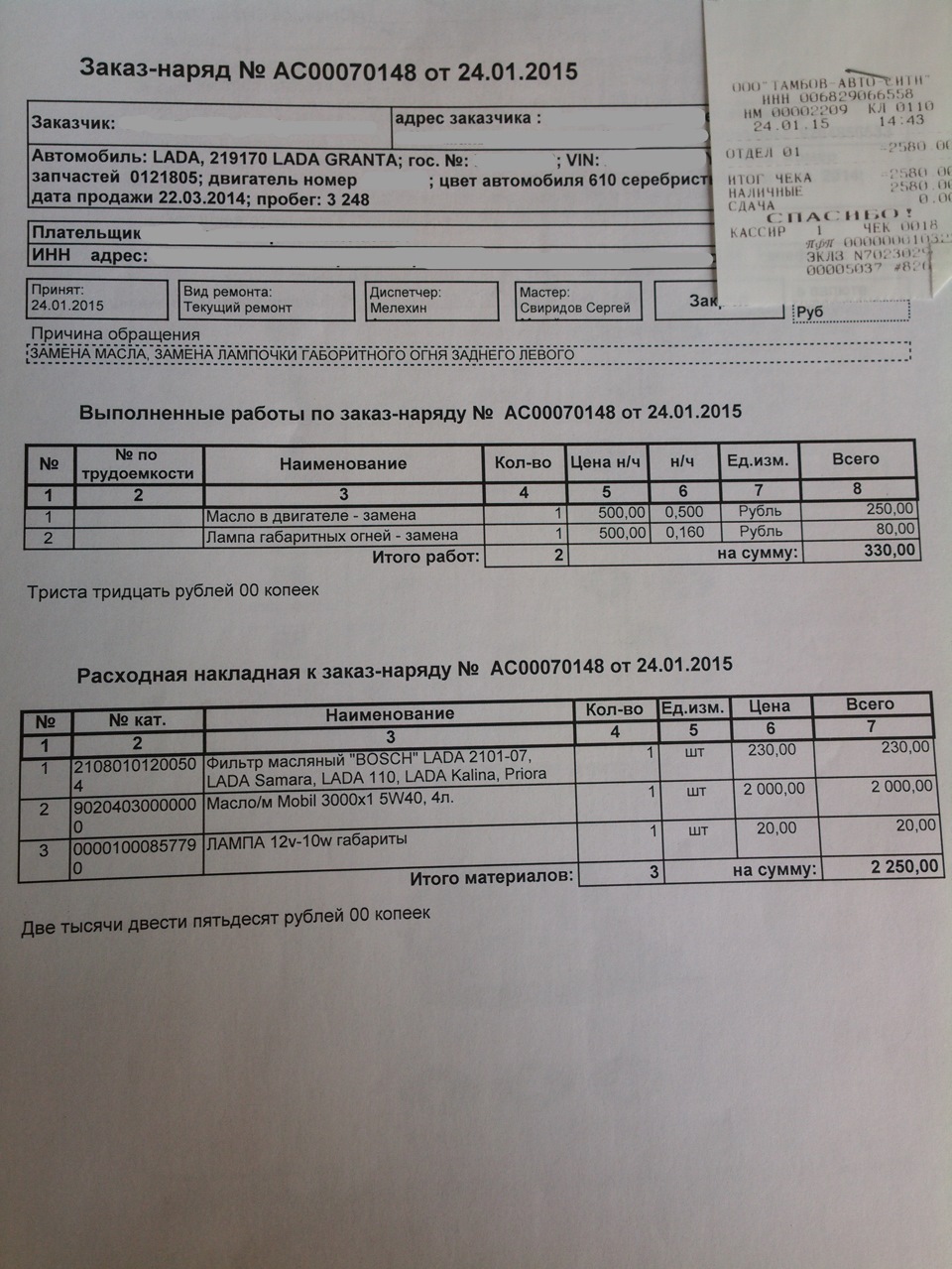 Замена масла (3000 км.) и лампочка габаритов. — Lada Гранта лифтбек, 1 ...