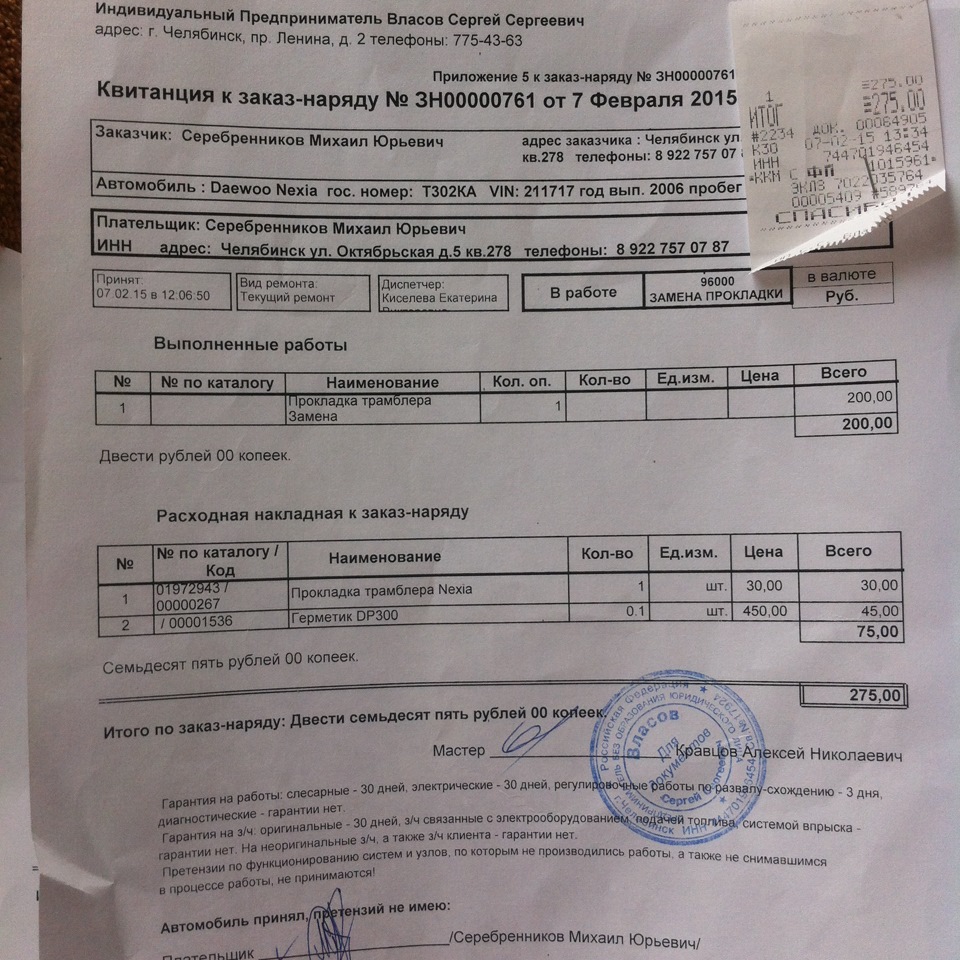 Замена прокладки трамблера — Daewoo Nexia, 1,5 л, 2006 года | визит на ...