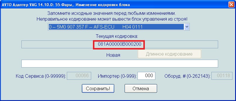Кодировка 55 блока. — Volkswagen Jetta VI. Запчасти на фото: 5M0907357F, 262143