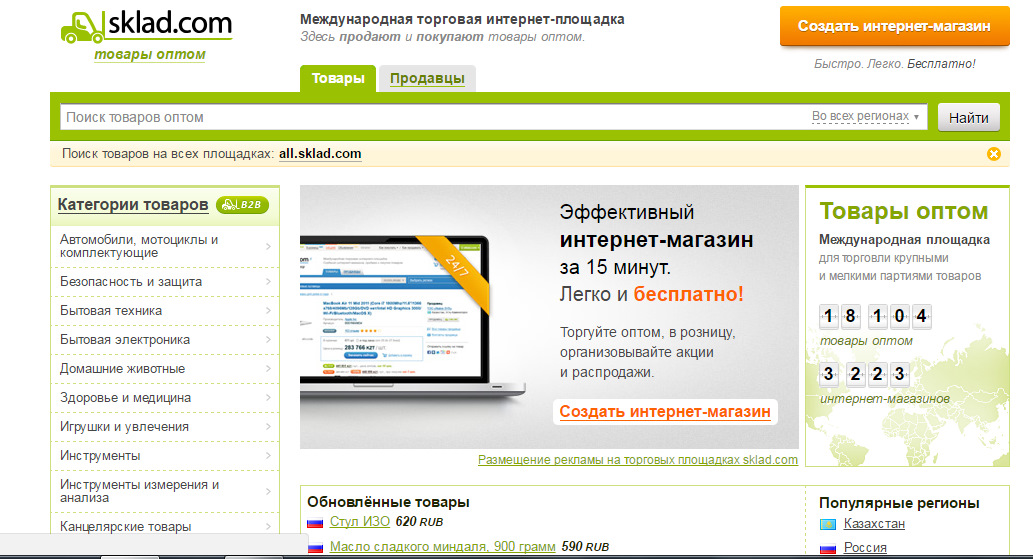 Торговые площадки интернет магазин. Торговые площадки в интернете. Крупнейшие торговые интернет-площадки. Sklad com.