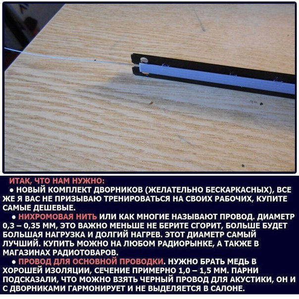 Подогрев щеток стеклоочистителя своими силами — Lada Калина хэтчбек, 1 ...