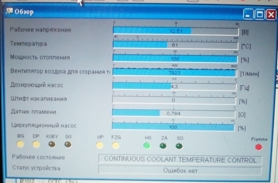 Программа для диагностики вебасто