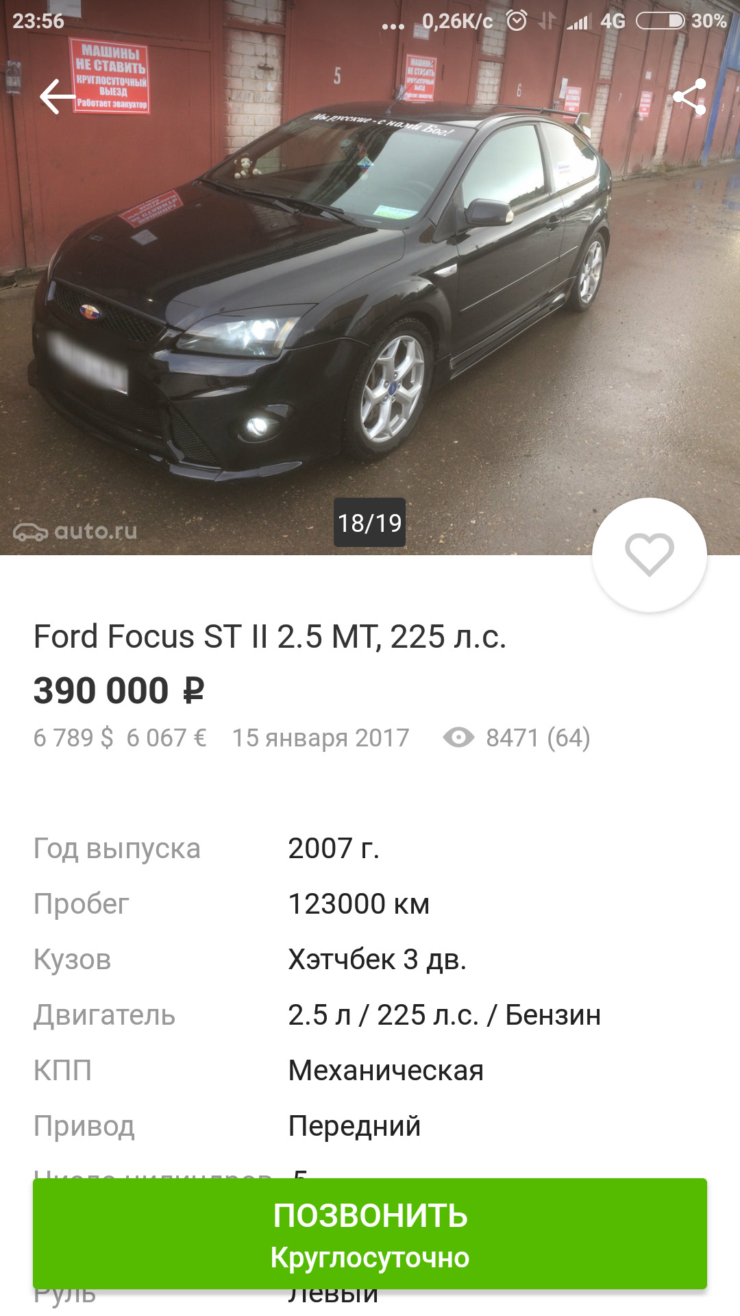 Глава №0. Стыдно не будет. — Ford Focus II ST, 2,5 л, 2007 года | покупка  машины | DRIVE2