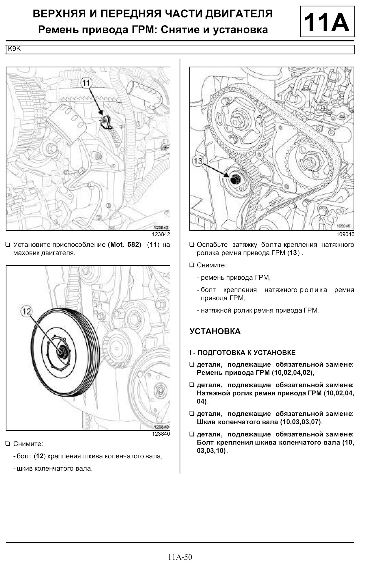 Регламент замены ремня грм. Метки ГРМ Рено 1.5 DCI k9k. Метки ГРМ Рено Лагуна 1.5 дизель.