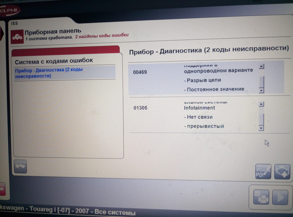00907 ошибка фольксваген туарег