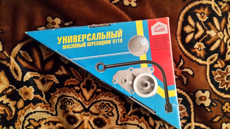 Переходник на жиго-фильт (так же 406) — ГАЗ 2410, 4,4 л, 1989 года ...