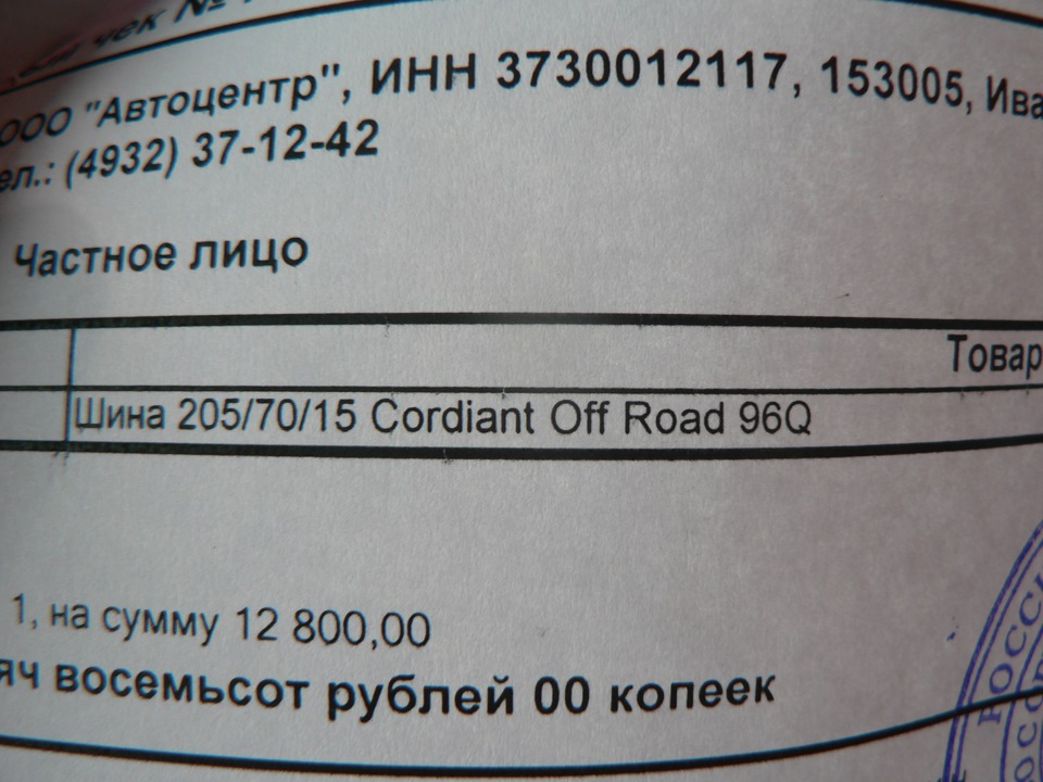 Внедорожные шины для нивы кордиант. 15c4d12s 960. Внедорожные шины для нивы кордиант фото. Внедорожные шины для нивы кордиант-15c4d12s 960. картинка Внедорожные шины для нивы кордиант. картинка 15c4d12s 960. Грядёт весна — время распутицы, раскисших лесных и полевых дорог. Если вы владеете Нивой, Шевроле Нивой или другим компактным внедорожником, при этом испытываете необходимость в злой грязевой резине, то рекомендую обратить внимание на покрышки Cordiant Off-Road. Данная резина примечательна тем, что представлена в весьма «детском» размере 205/75 R15, что делает возможным её применение на компактных внедорожниках, таких как Нива, без дополнительных переделок и тюнинга. Именно в таком размере я устанавливал её на свою Шевроле Ниву.
