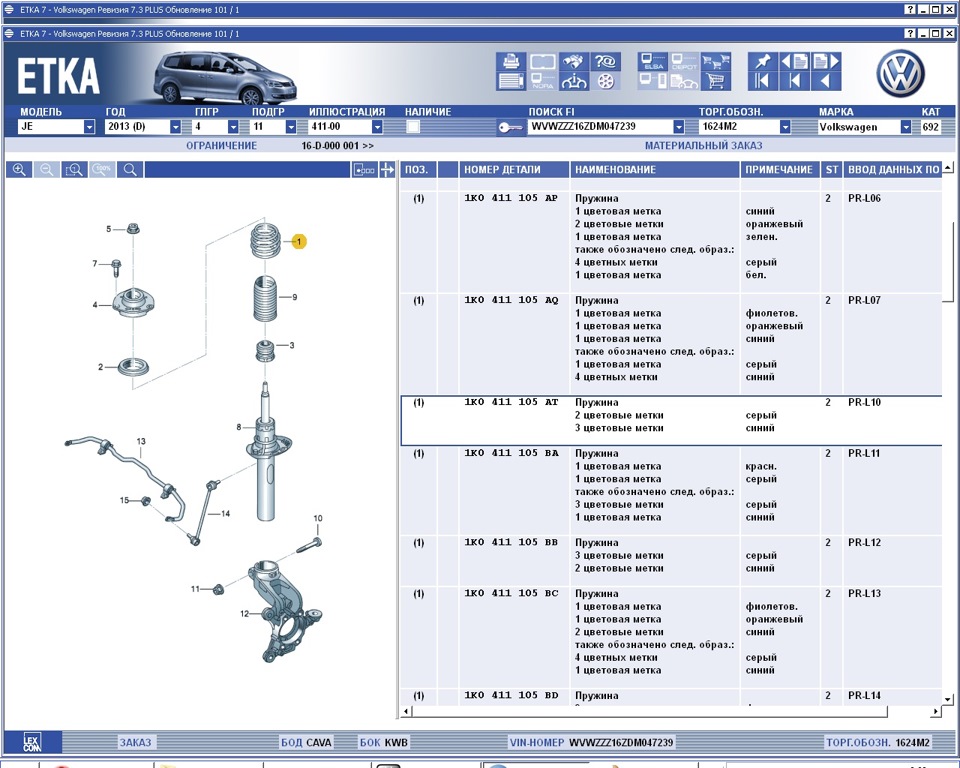 Фото в бортжурнале Volkswagen Jetta VI. Запчасти на фото: 1K0411105BA, 1K0411105BB, 1K0411105BC, 1K0411105BD