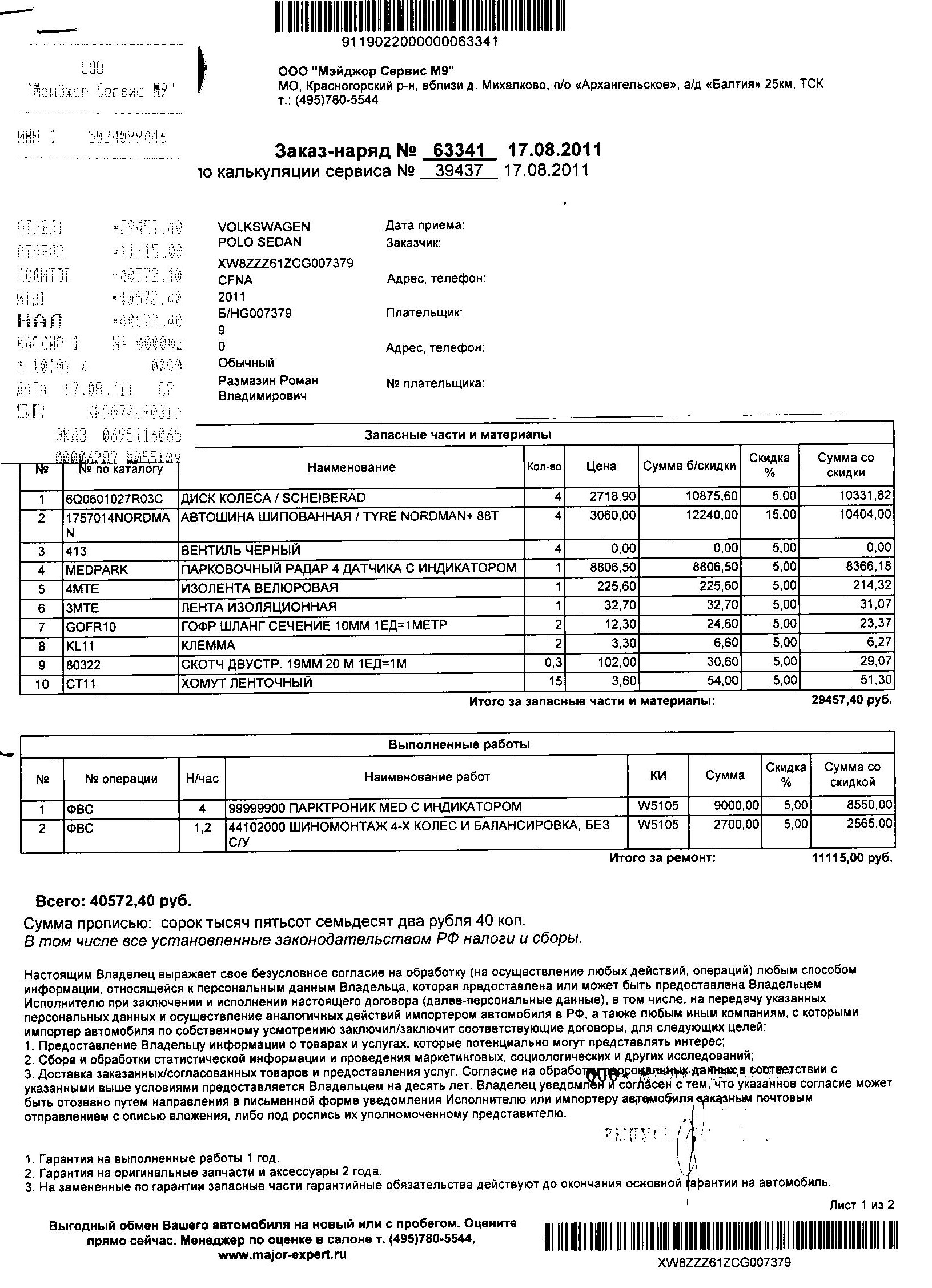 Зимние сапожки ( уболтали) — Volkswagen Polo Sedan, 1,6 л, 2011 года | шины  | DRIVE2