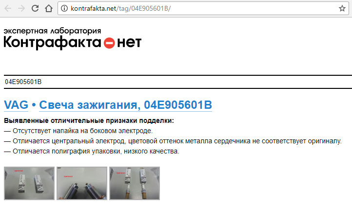 Контрафакта нет. Отличие подделки vag запчасти. контрафакт нет.