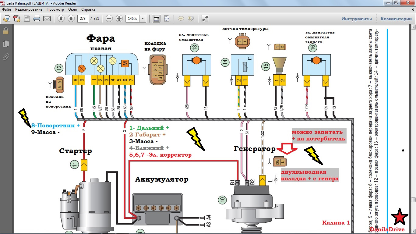 Схема ближнего света фар калина 1