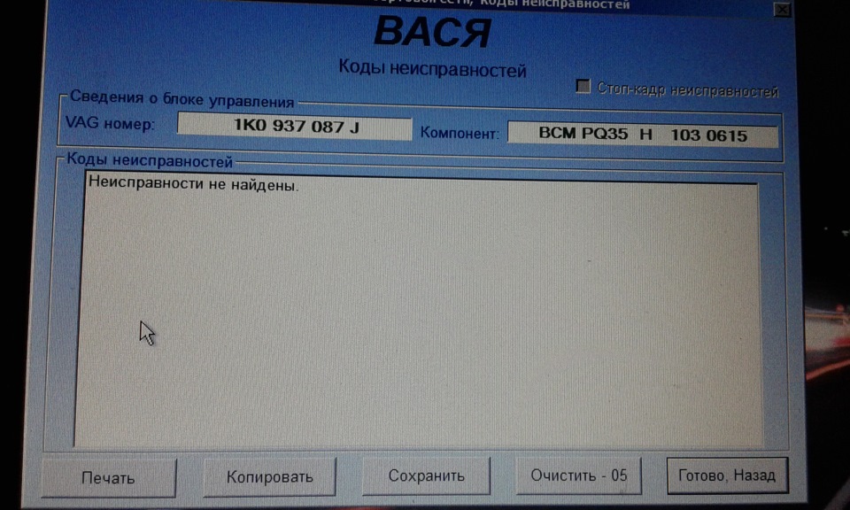 Стало — Skoda Octavia A5 Mk2. Запчасти на фото: 1K0937087J
