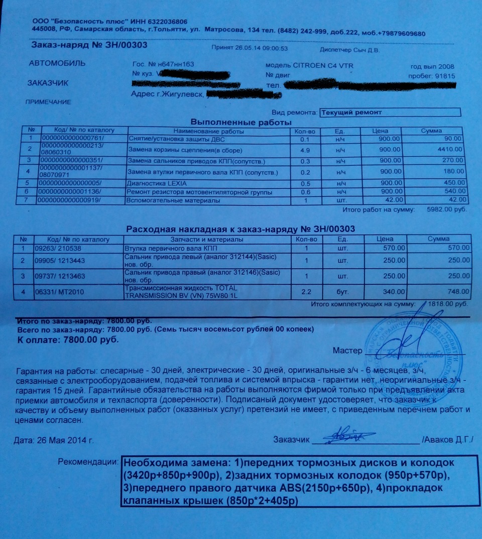 Замена сцепления и мелочи. — Citroen C4 (1G), 1,6 л, 2008 года | визит ...