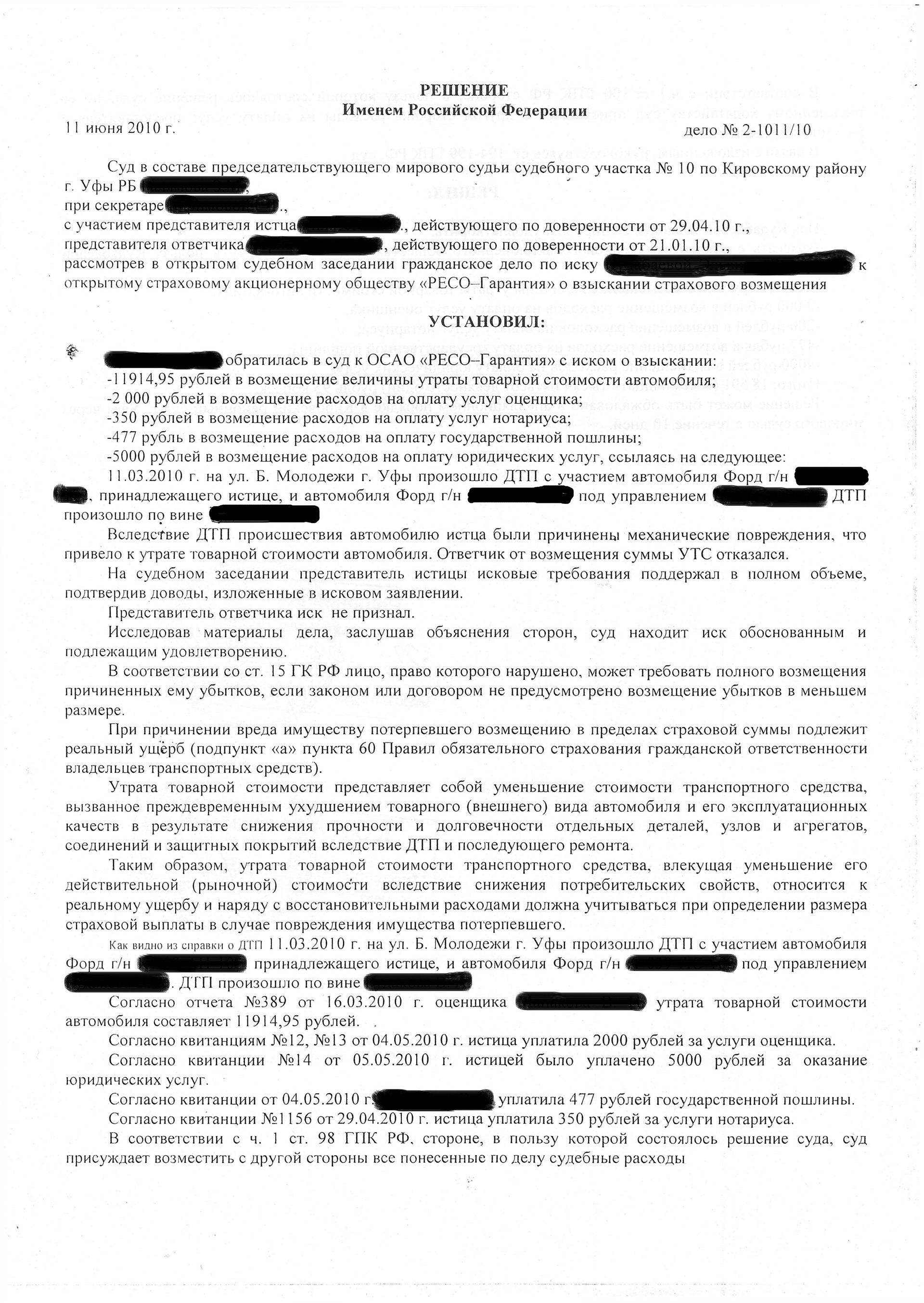 Заявление утс по осаго. Заявление об утере товарной стоимости автомобиля по ОСАГО. Заявление по утере товарной стоимости автомобиля образец. Утеря товарной стоимости автомобиля образец.