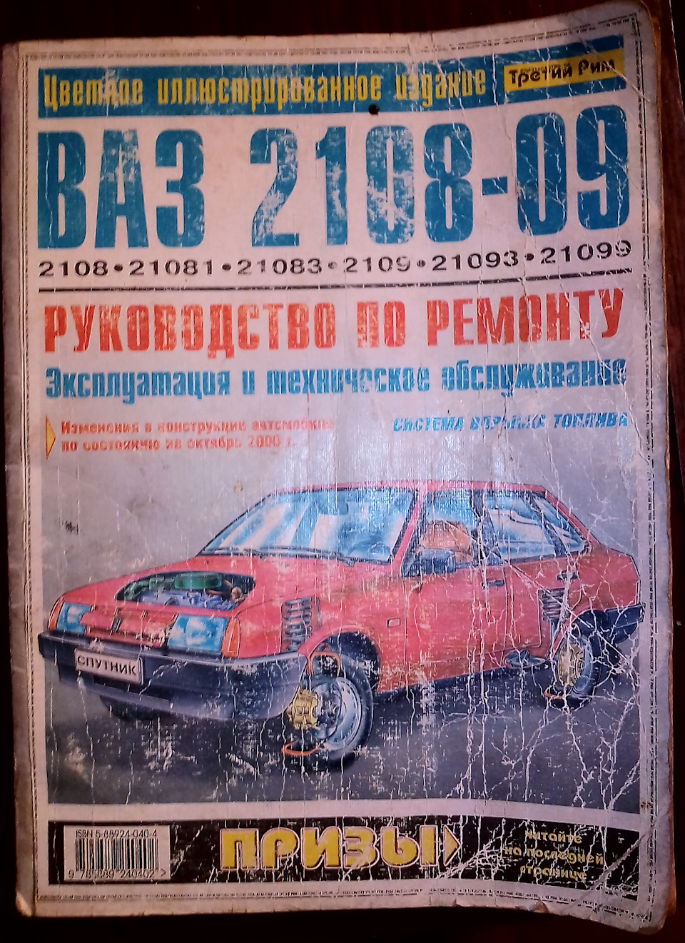 Блог Эксперимент). обзор на книгу по ремонту 2108-2109. — DRIVE2