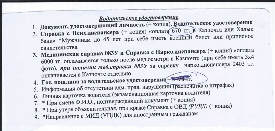 Образец заявление об утере водительского удостоверения образец