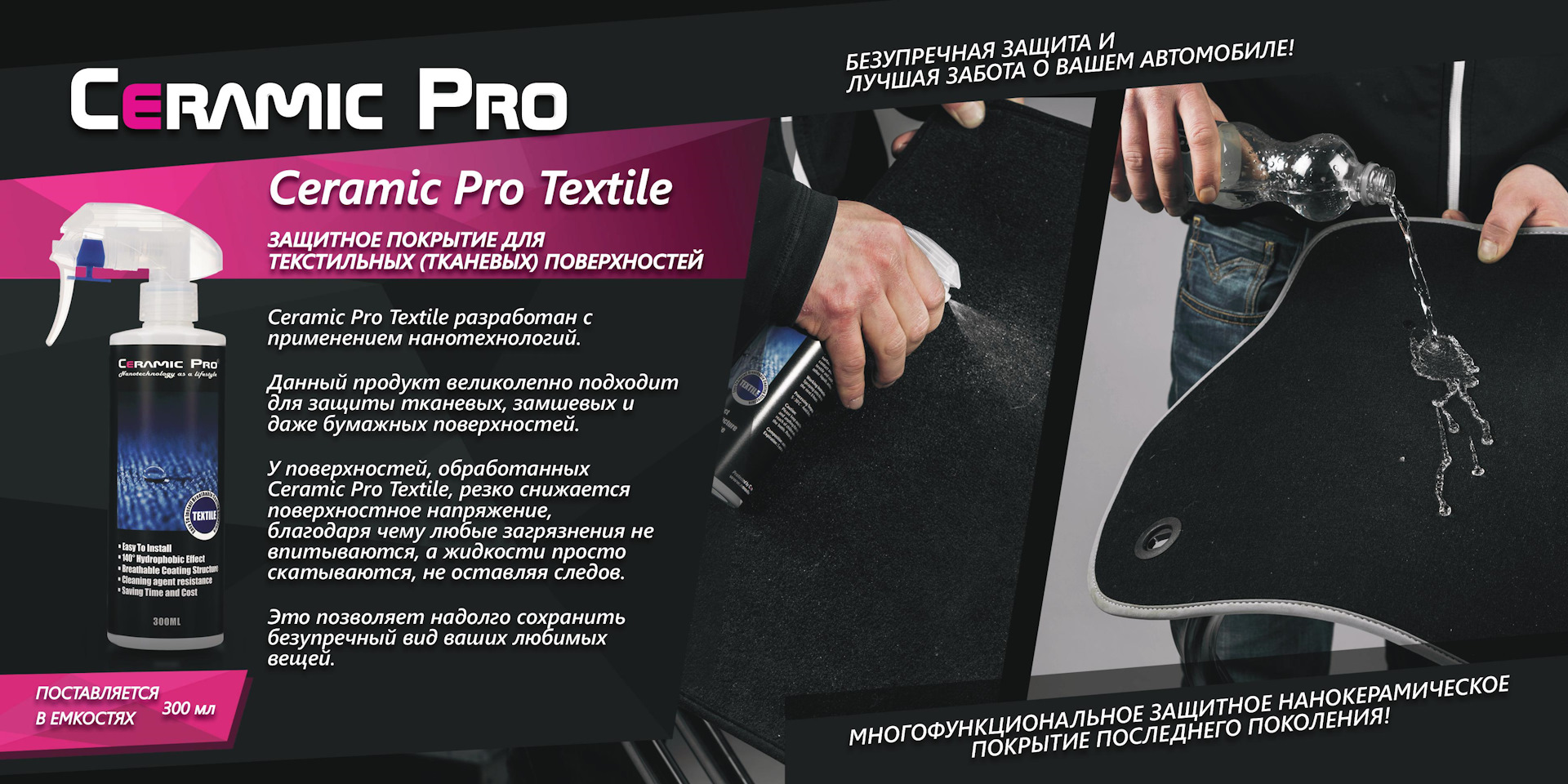 Керамик про. Ceramic Pro. Ceramic Pro Textile. Нанесение Ceramic Pro. Защита тканевого салона автомобиля.