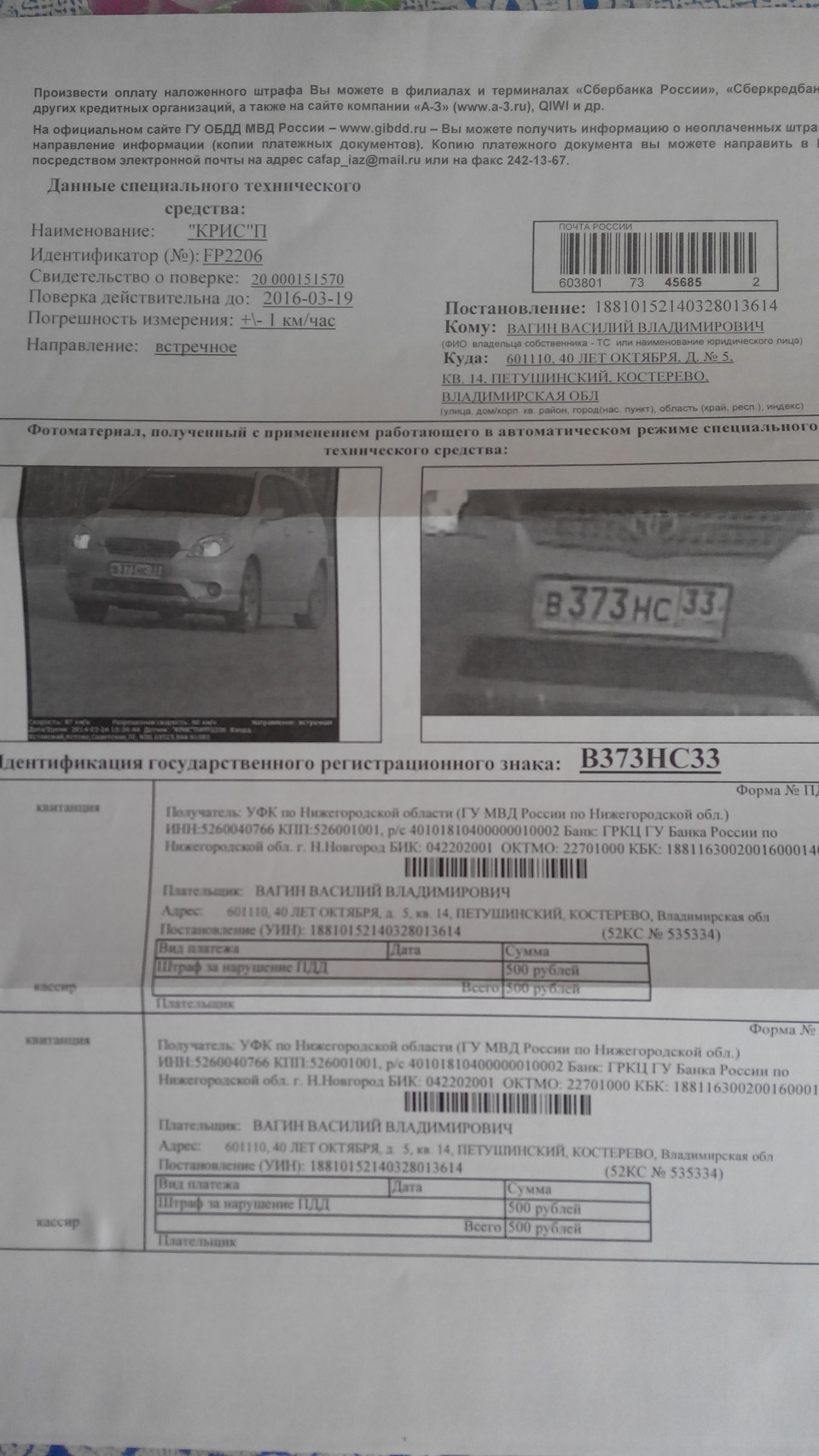 Письмо счастья. — Toyota Matrix (1G), 1,8 л, 2004 года | нарушение ПДД |  DRIVE2