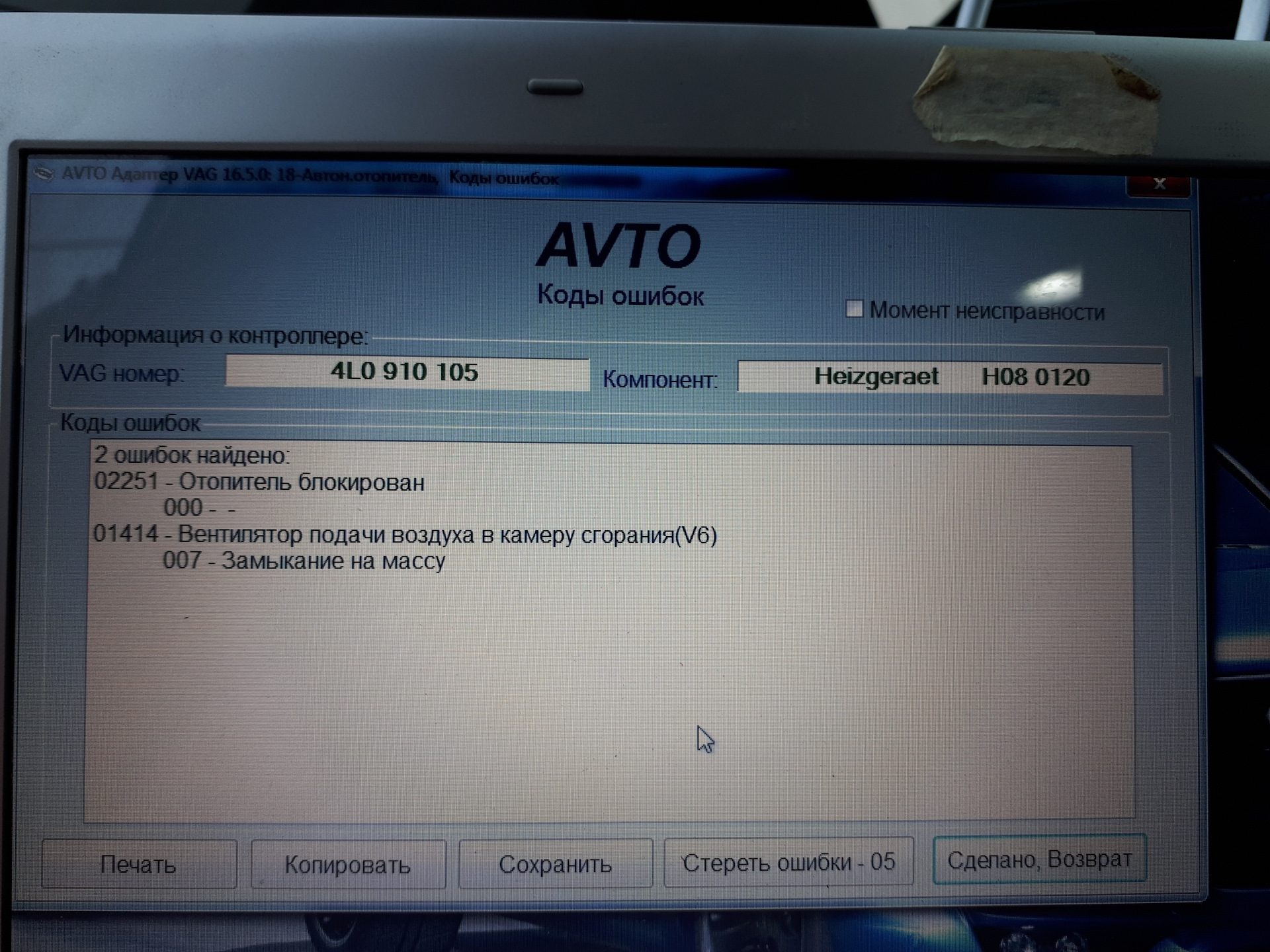 Привод ошибка ауди. Ошибка 00003 Ауди q7. Ошибки Ауди q7. Ошибки Webasto Audi q7. Audi q7 ошибка p1881.