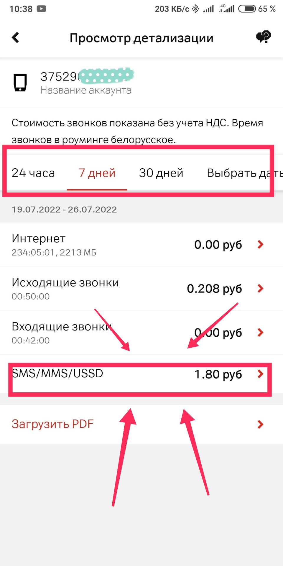 Как отключить, проверить (вычислить ) платные подписки SMS A1(VELCOM) —  DRIVE2