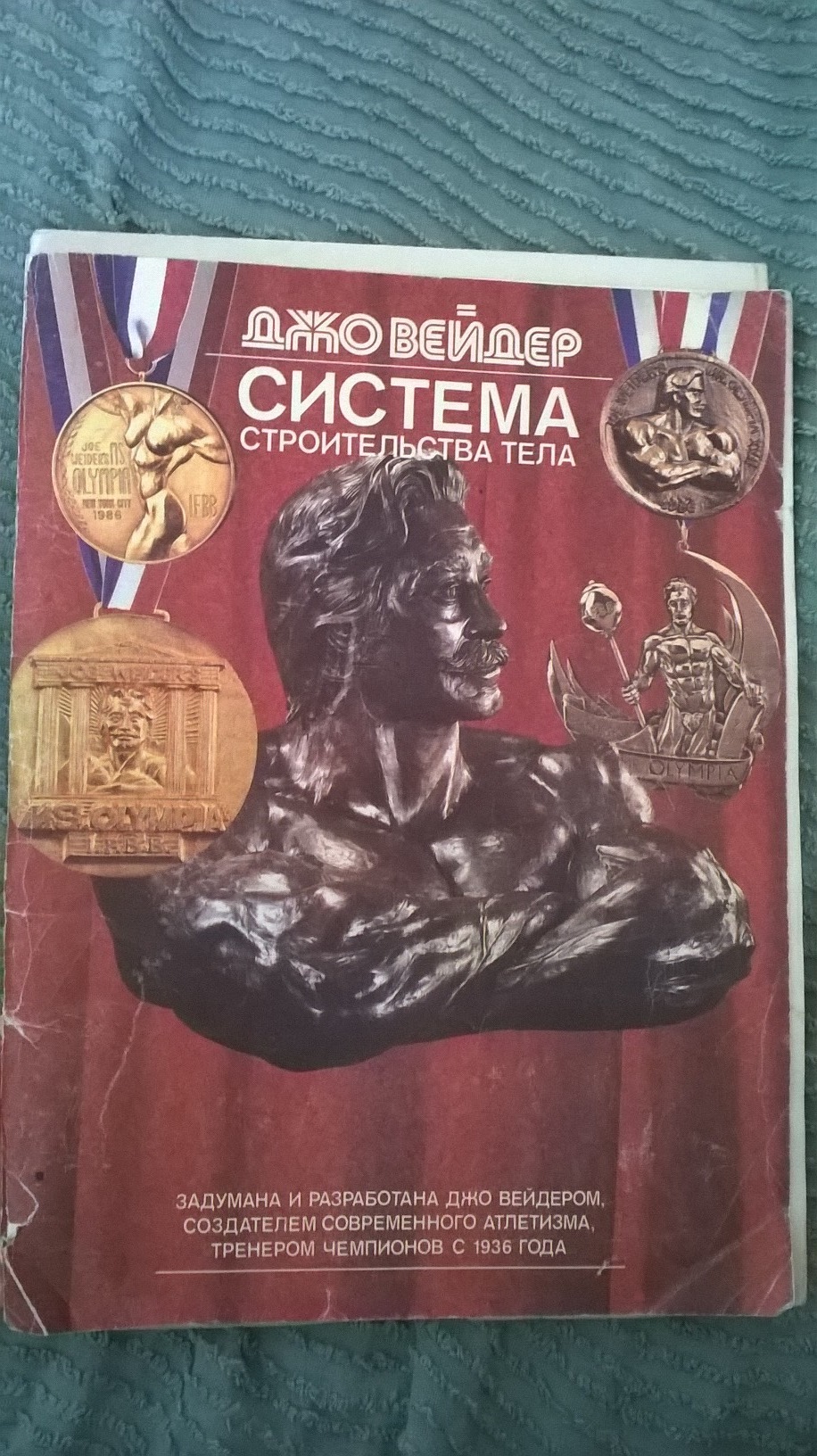 Система Джо Вейдера Купить Книгу