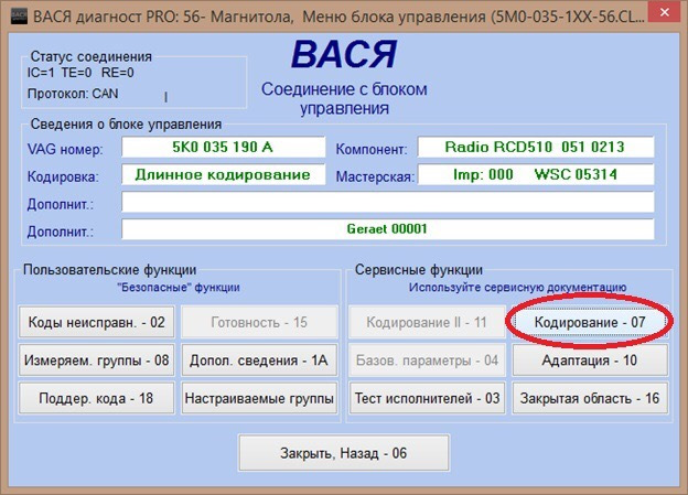 Диагност б6. Вася диагност длинное кодирование. Кодировки Вася диагност VW. Вася диагност Passat 2000. Блоки Пассат б6 Вася диагност.