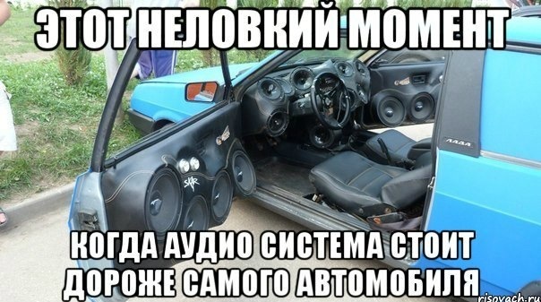 Прикольные картинки с автозвука, для