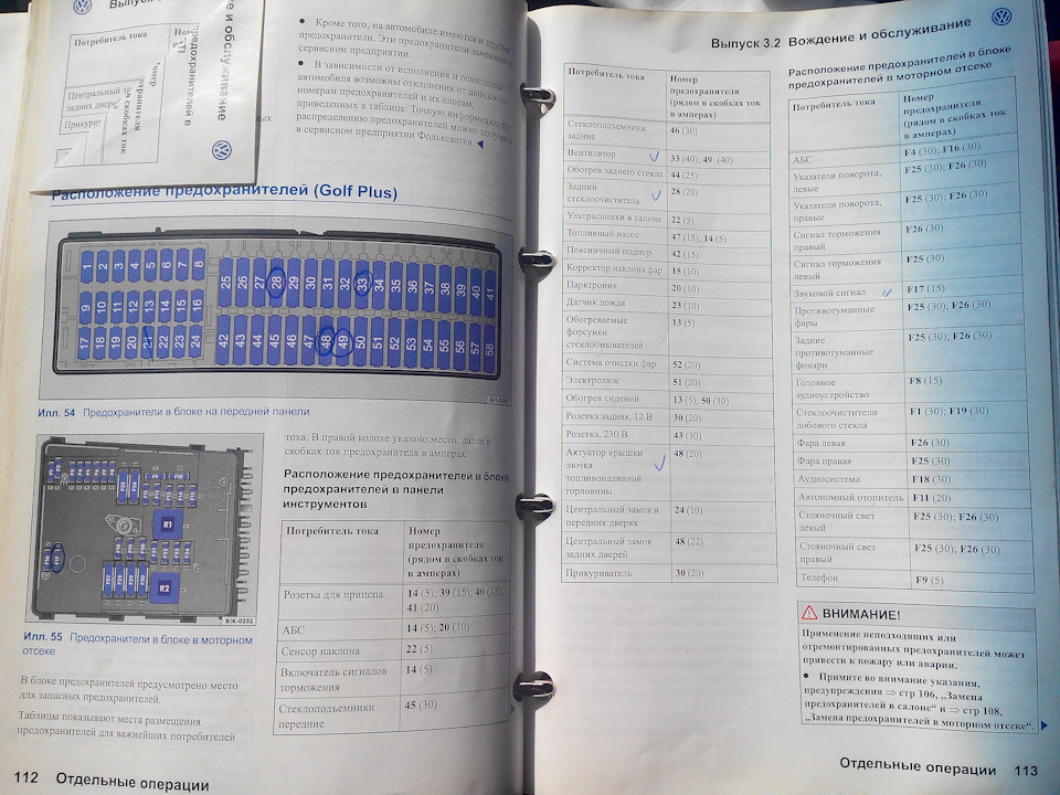 Схема предохранителей гольф плюс 2010 - 83 фото
