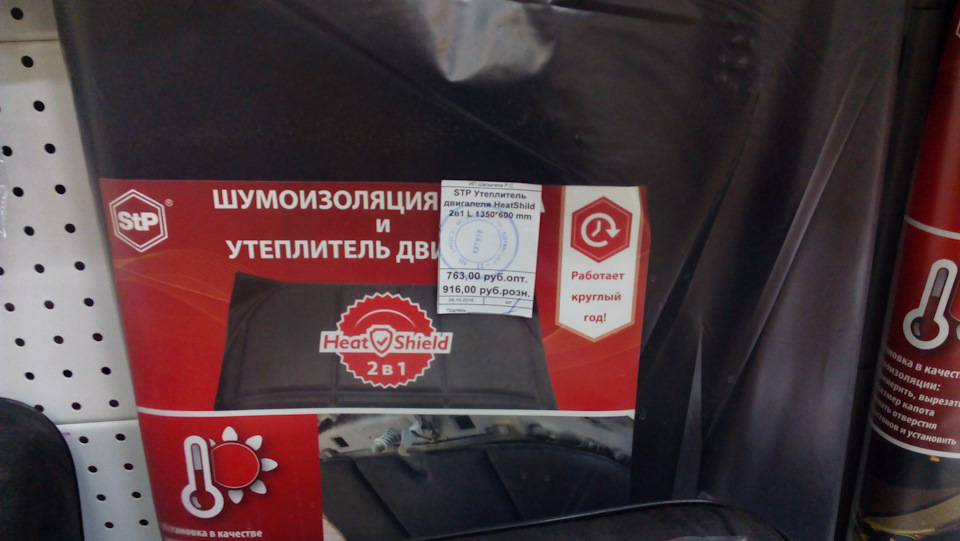 Утеплитель капота — KIA Ceed SW (1G), 1,6 л, 2011 года | своими руками ...